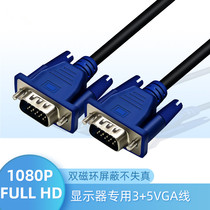 VGA line desktop computer host display connecting line TV projector vga video high-definition data line