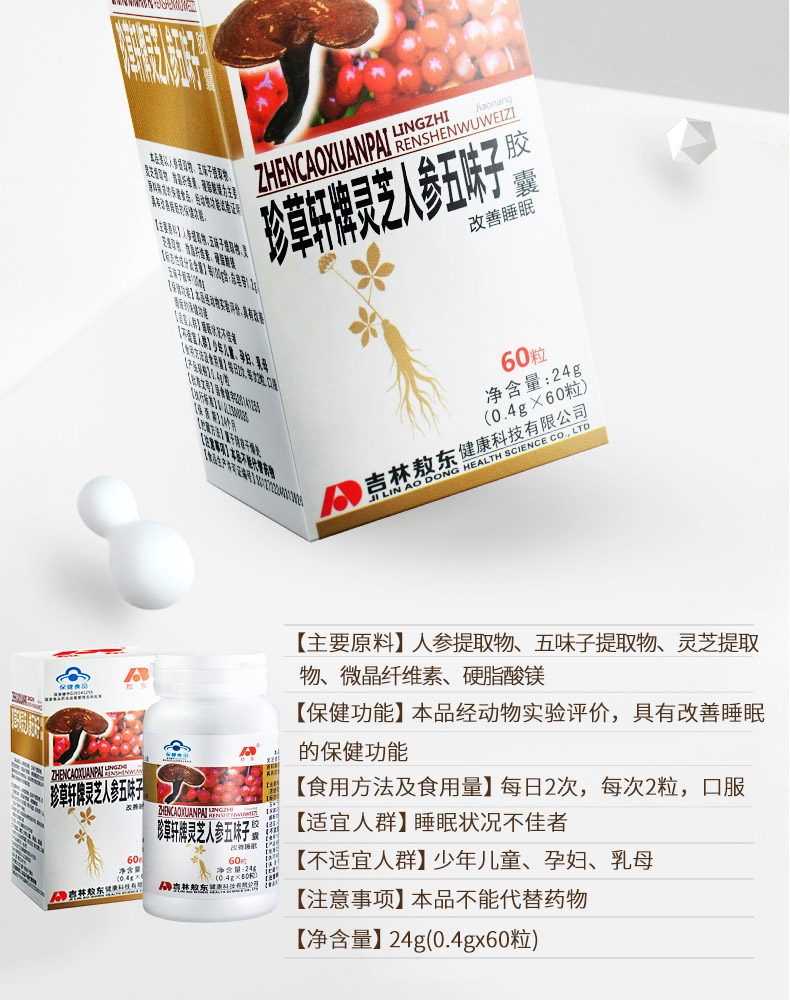 [Cải thiện giấc ngủ] Jilin 敖 Dongzhen Cao Xuan nhãn hiệu Ganoderma lucidum Ginseng Schisandra viên nang giúp ngủ tạo tác phẩm sức khỏe - Thực phẩm sức khỏe viên kẽm