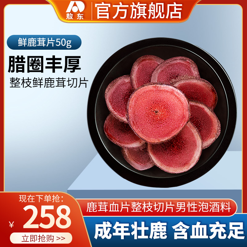Jilin Odong Fresh Antler Sheet 50g Antler Blood Slices Whole Branches Sliced With Blood Plenty of Men's Bubble Wine