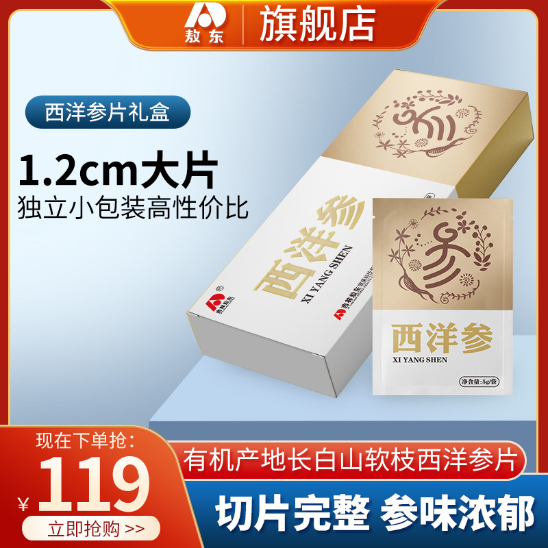 Odong Official Flagship Store American Ginseng Slice Long White Mountain American Ginseng Sheet Gift Box Citi Ginseng Sheet Whole Branch Special Class