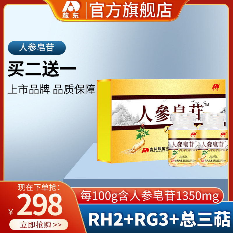 Jilin Aodong] Ginseng rh2 Ginseng rg3 Ginsenoside rg3 Tablets for Aponin Ginseng