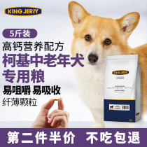 Kokie Special Dog Food Aged Dog Food Aged Dog Kennel Dog Food Old Dog Special Middle-aged Aged Dog 5 Catty 2 5kg