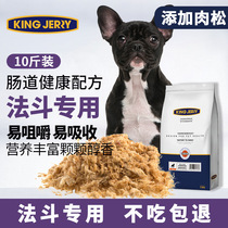 Meat Pine Grain Fou Special Dog Food French Bulldog French Bulldog Breed dog puppies become dog general dog food 10 catty
