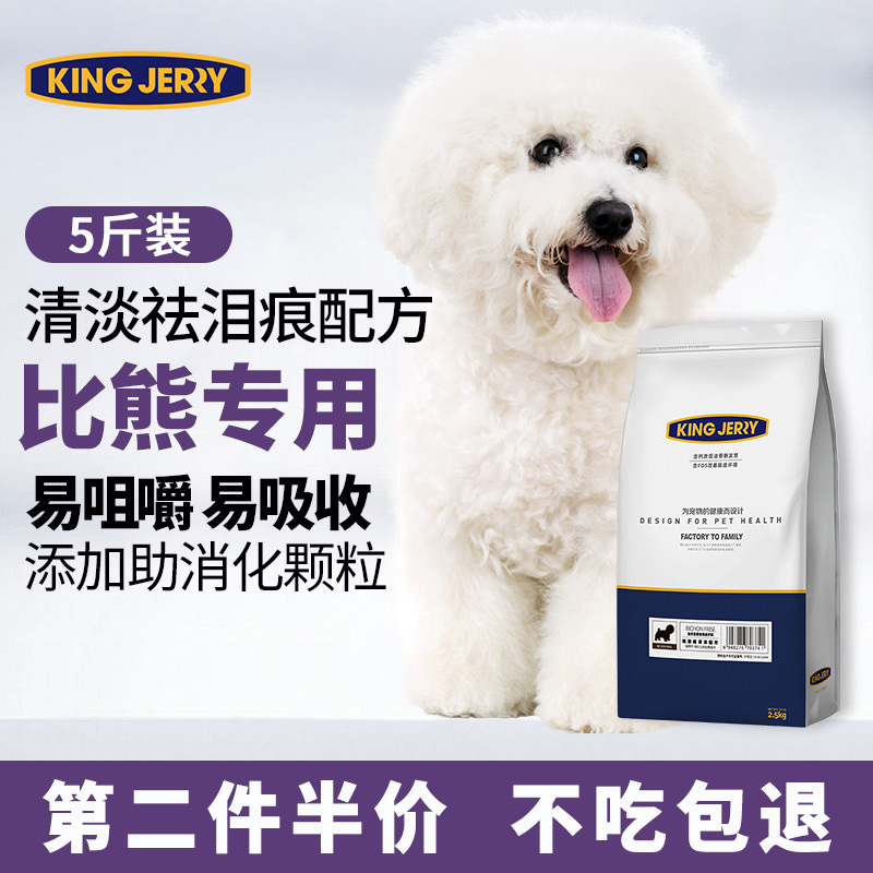 Kingjerry is dedicated white than the bear grain dog grain dog 2 5kg than the puppy special grain