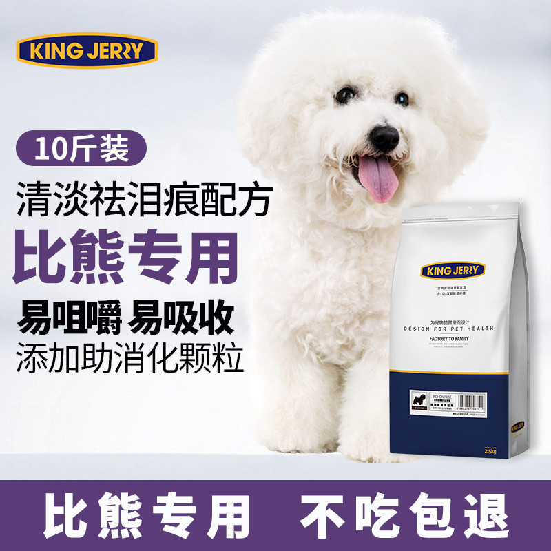 KINGJerry is more than a bear dog food into a dog special white than a bear dog special grain 10 kilos 5kg