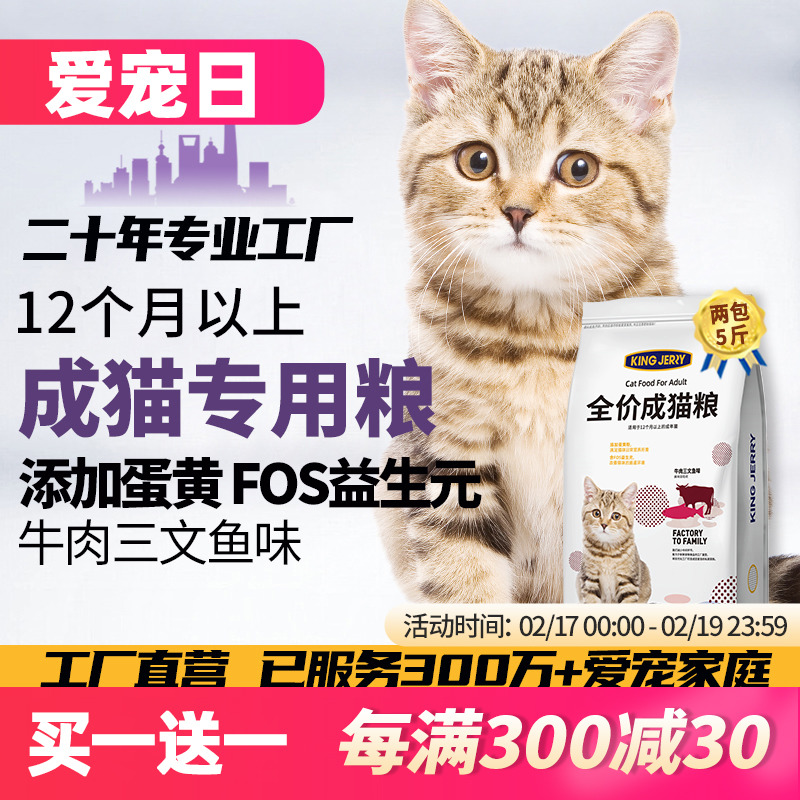 キングジェリー 成猫用キャットフード、アメリカンショートヘアとブリティッシュショートヘアのブルーキャット、ラグドール、成猫用キャットフード、10 フルプライス kg