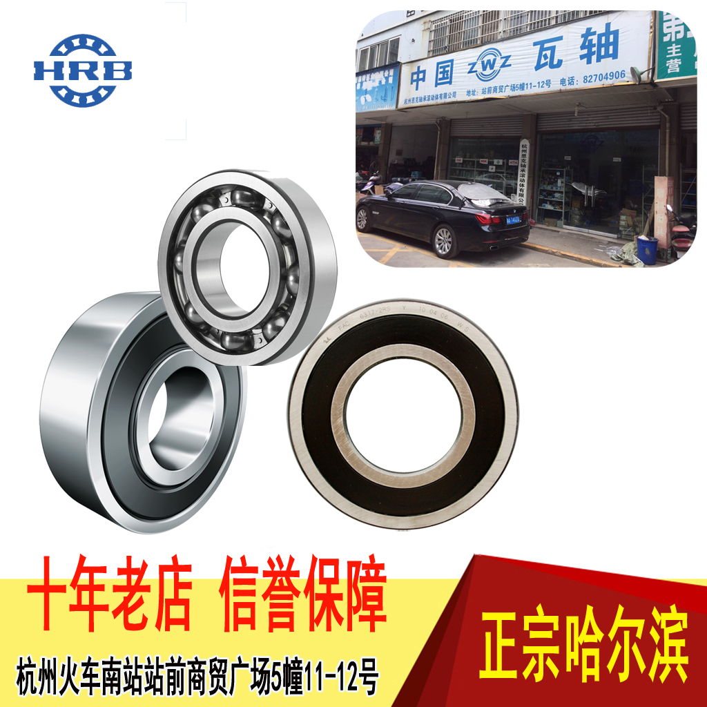 HRB Harbin Bearing 6212 6213 6214 215 6216-2Z 2RZ Double Sealed Deep Grid Ball