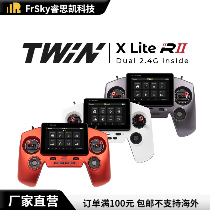 [Frsky] Twin Xlite Rⅱ Remote Control Ethos Chinese Version 24 Channels Dual 2.4g