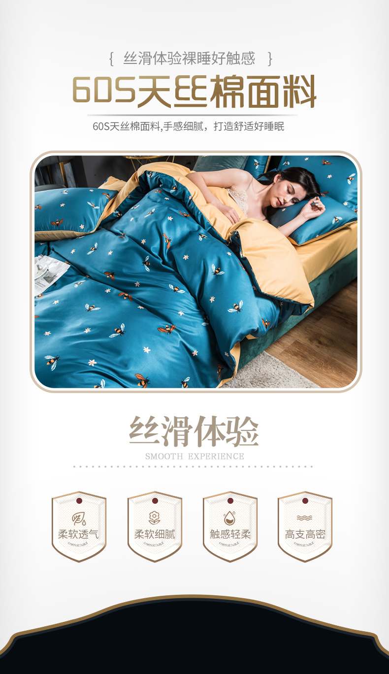 江苏名牌  圣夫岛家纺 60S天丝棉床品四件套 图4