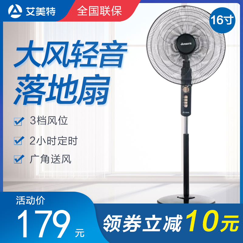 Emmett 16 inch floor fan dormitory office household shaking head timing lifting black table vertical electric fan