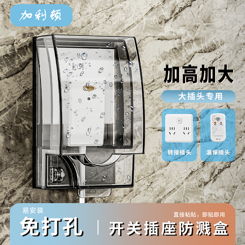 Type 86 two-position heightening and increasing socket waterproof cover bathroom bathroom leakage switch anti-splash box toilet protection cover