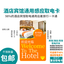 Guesthouse Hotel High Frequency Low Frequency T5577 Insert electric switch card guest room General arbitrary card induction card M1