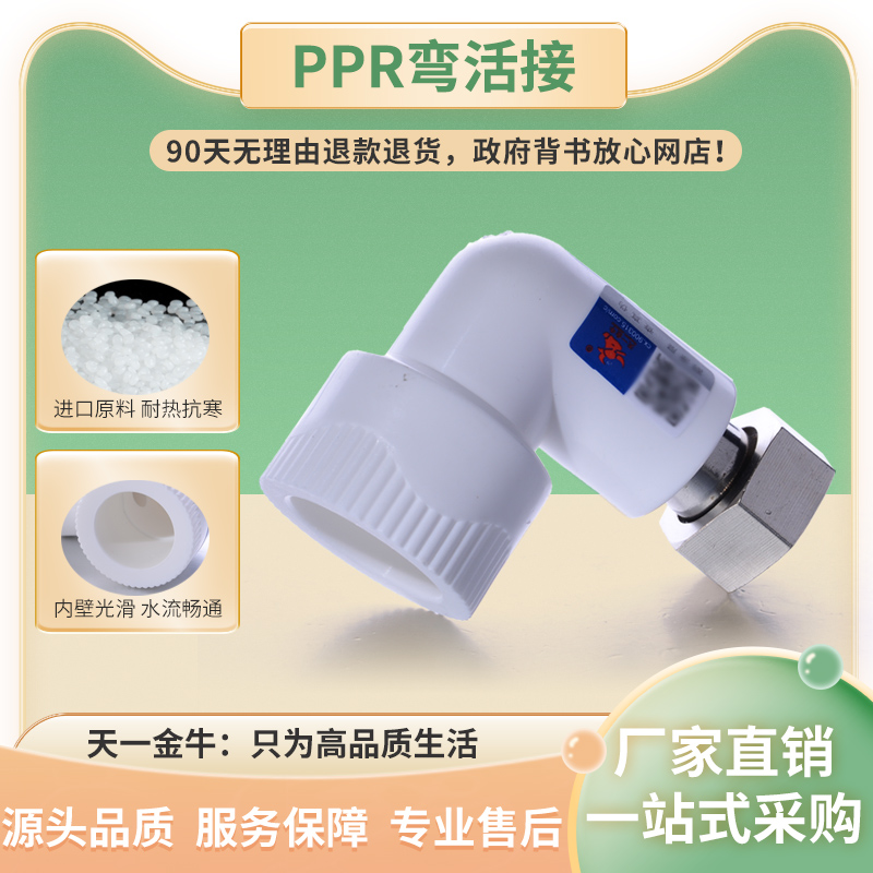 Tianyi Taurus ppr bend live connection water heater water meter water purifier 4 points factory direct sales ppr pipe fittings connector