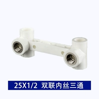 Двойной, медный, тройник, 25x