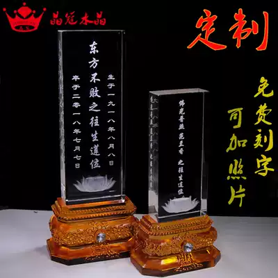 Crystal glass spirit brand ancestral tablet Lotus God master brand Crystal tablet custom free lettering plus photos
