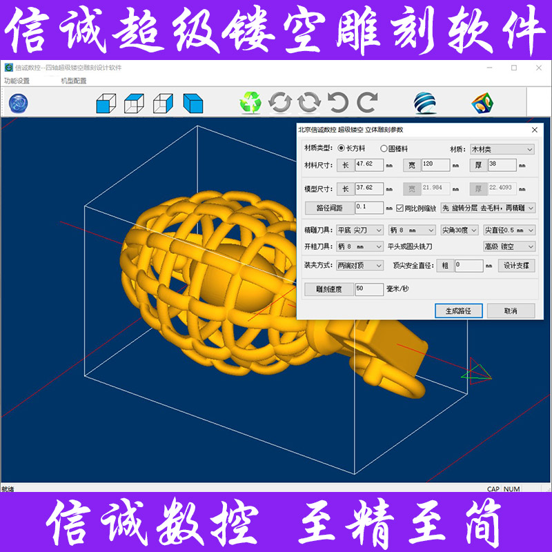Xincheng Super Hollowed-out Engraving Program Design Software Four Axes Four Linkage Annual Fee Edition Quick Out Knife Road Bag Church Fine Sculpture