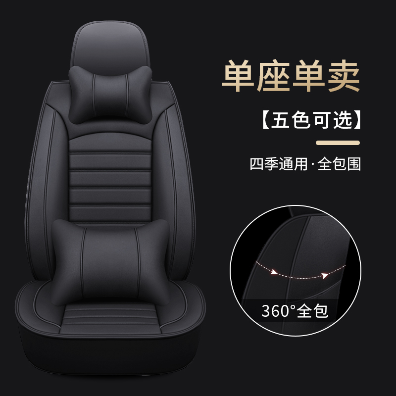 Small sedan main co-driver seat cover full surround single leather winter car cushion Four Seasons universal seat cover-Taobao