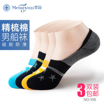  Mens summer season ultra-thin cotton shallow mouth low-top invisible non-slip short tube sports deodorant business socks