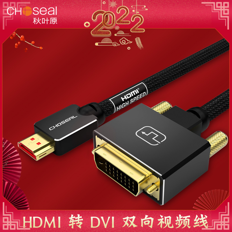 Autumn leaf original DVI Line hdmi Transdvi Line DVI Line DVI Transports HDMI Conversion Line Laptop Electromechanical Vision Box Onboard box PS4 external connection TV Display device HD HD