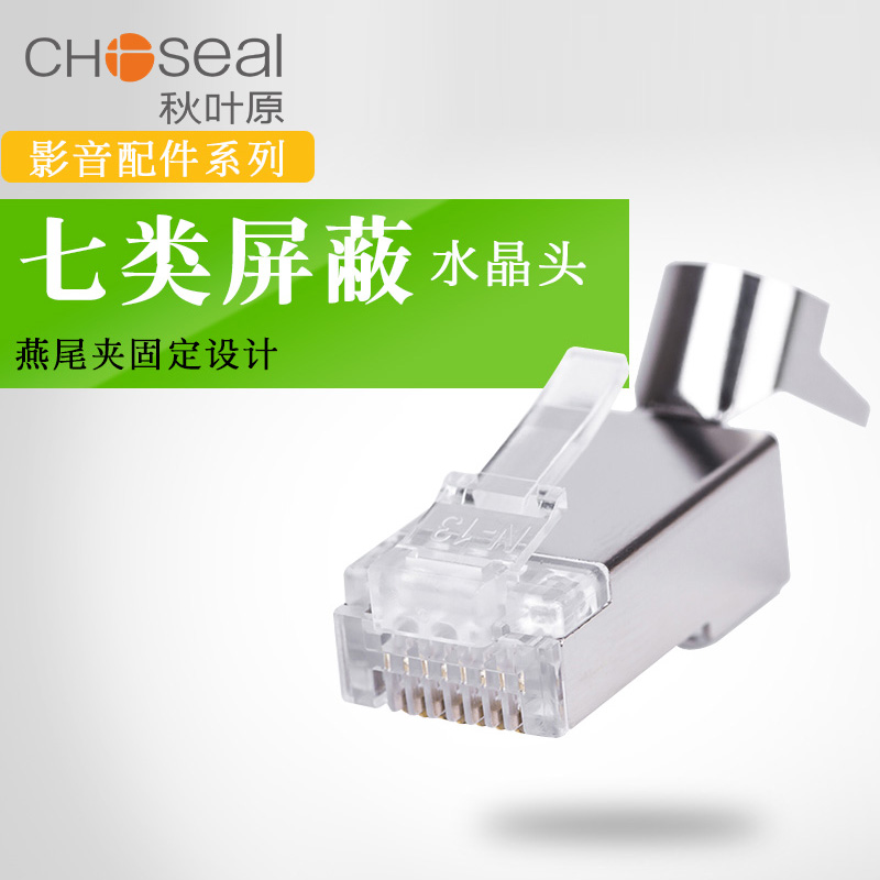 Akihabara QS6017S Class 7 network cable crystal head Class 7 10 Gigabit network broadband cable connector Cable connector