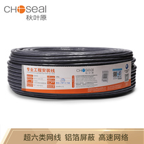 Akihabara QS6169 ultra-six network cable gigabit high-speed dual shielded pure copper core CAT6A home improvement engineering wiring