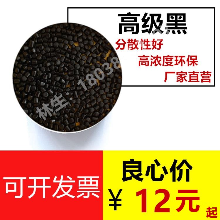 High-end high-gloss black masterbatch plastic PP PC ABS PE black masterbatch injection molding granule blown film black masterbatch
