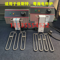 Jiast electric fryer EF-11L new Yuehai EF-903-904 commercial furnace head Yuehai accessories EF-81JUSTA