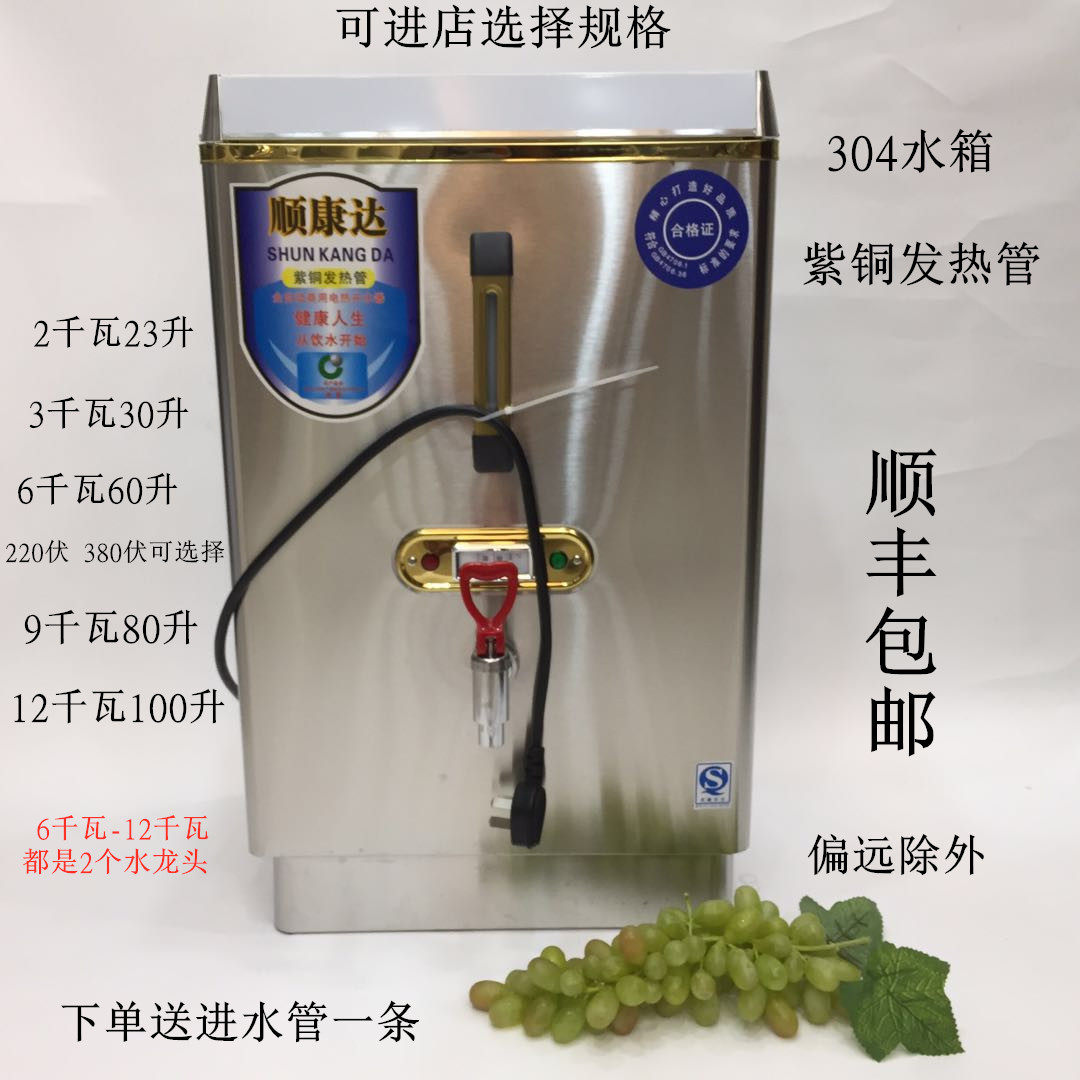 304 Shun Kangda 3KW stainless steel water heater electric water heater factory office boiling water furnace