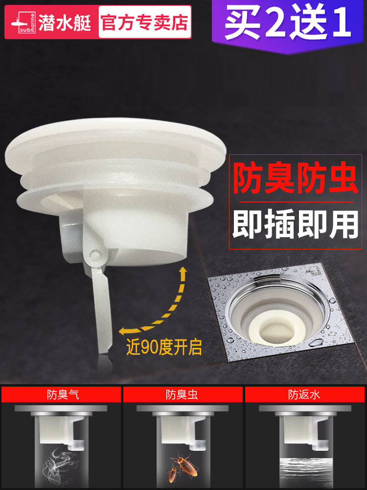 Submarine floor drain Flap Floor drain core displacement Sewer powder room pipe Anti-return smell anti-insect floor drain cover