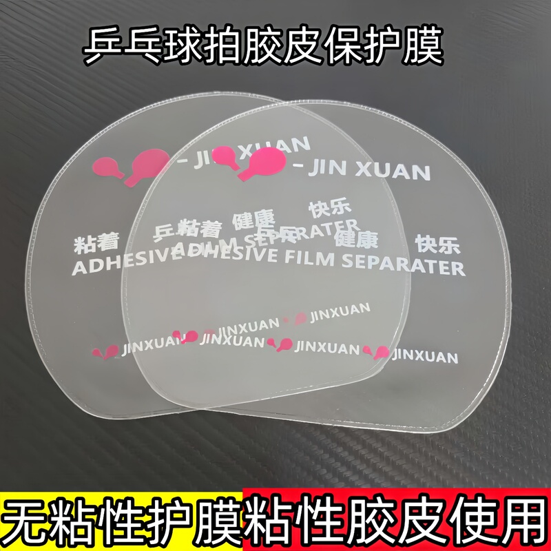 Protective Film for Table Tennis Rackets, Rubber Protective Film, Non-Adhesive Protective Film, Sticky Rubber Use Protective Film, Thickened Protective Film for Table Tennis Rackets, Rubber Protective Film, Non-Adhesive Protective Film, Sticky Rubber Use Protective Film, Thickened