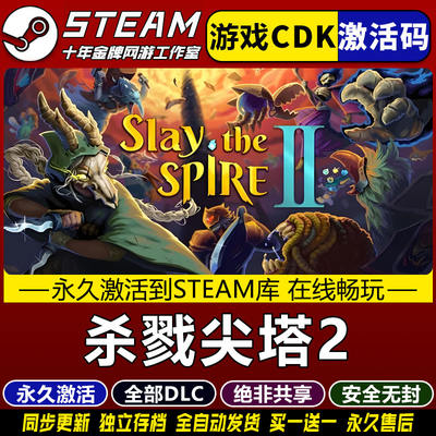 The activation code for the global region of Slay the Spire 2 STEAM game has been permanently added to the full DLC package update