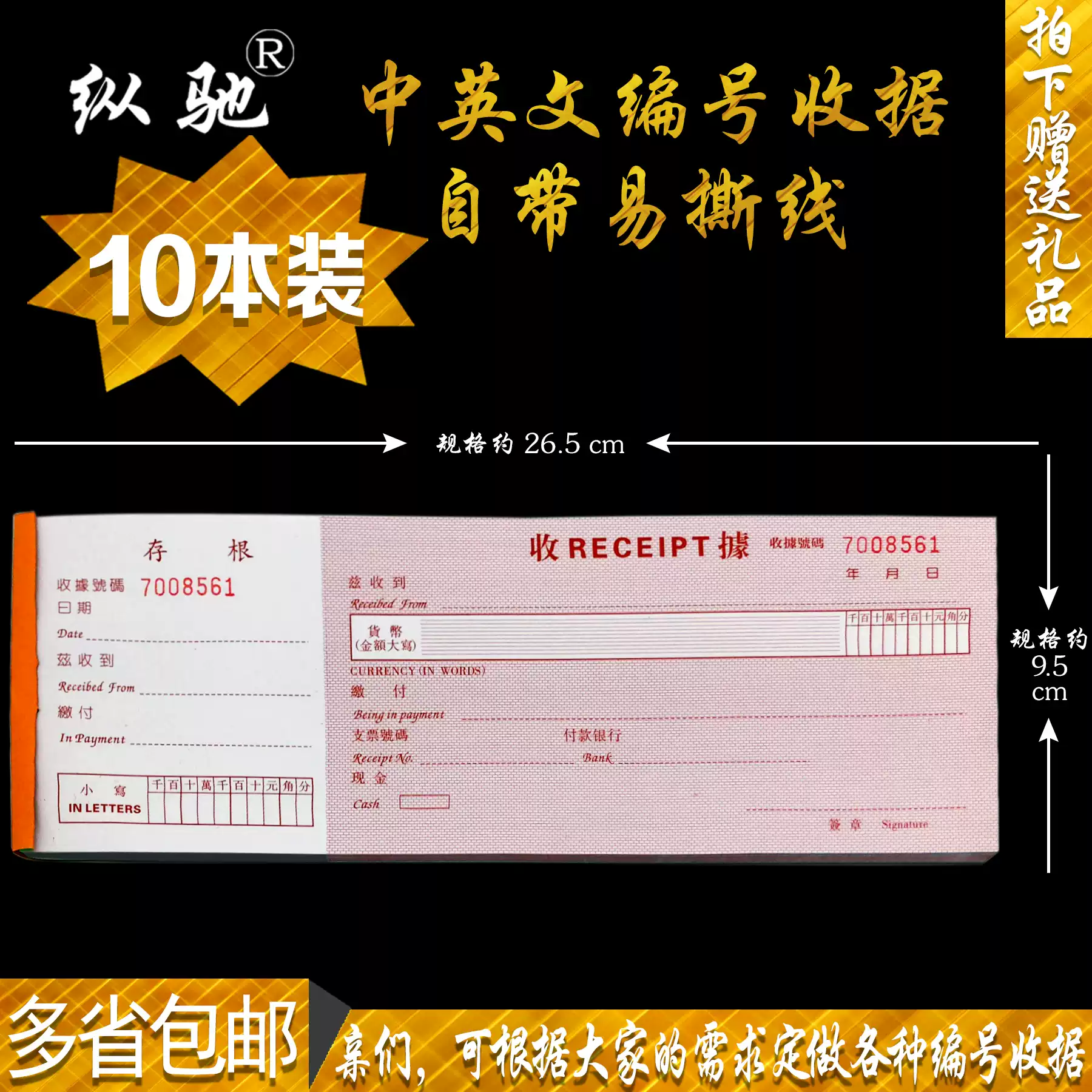 88B港式繁体存根单联收款收据支票式香港中英文编号