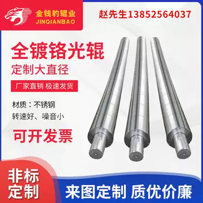 Full chrome plated light roller optical axis all steel surface full bearing high speed low noise bending roller bending roller supporting roller