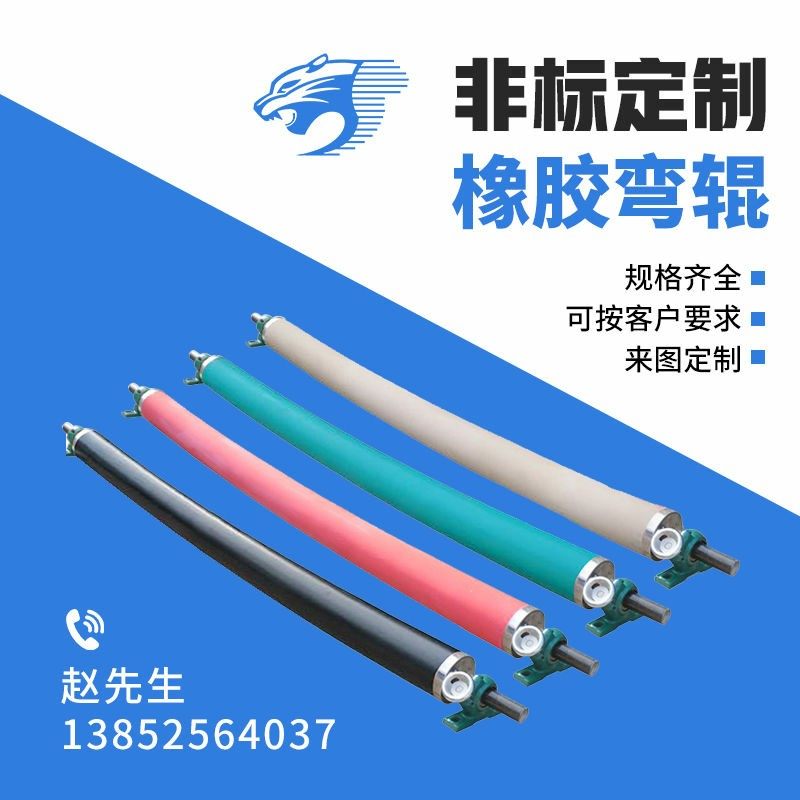 Rubber Bending Rolls Curved Rolls Bow Rolls Flattening Rolls Spreading Rolls Expanding Rolls Meltblown Cloth Bending Rolls Idler Rolls Cots