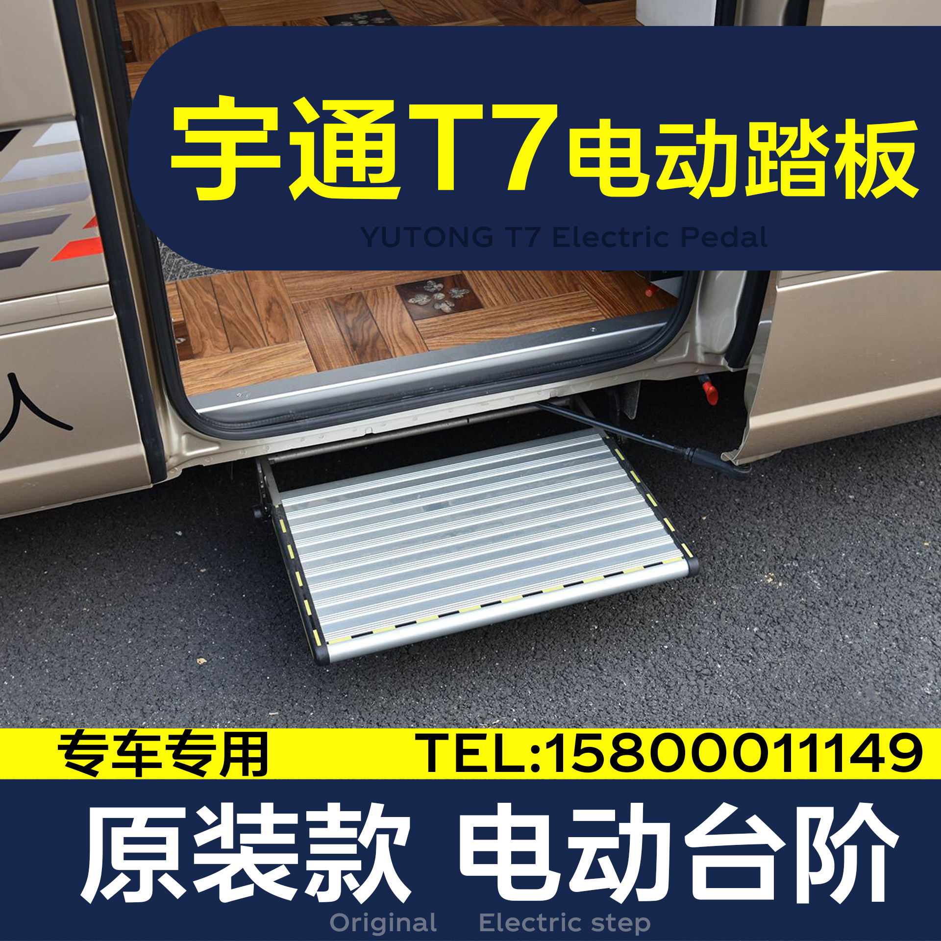 Suitable for Utong t7 electric step electric pedal business car pedal to greet Pennsylvania pedal retrofit-Taobao