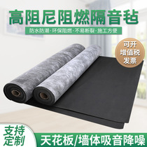 Environmental damping sound insulation felt 3MM sound absorption damping ceiling KTV theater conference room wall Household bedroom sound insulation blanket