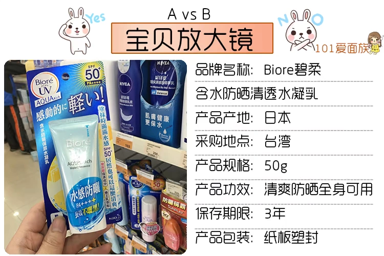 101 Kem chống nắng Biore UV Nhật Bản dưỡng ẩm spf50 + nước gel cho nam và nữ