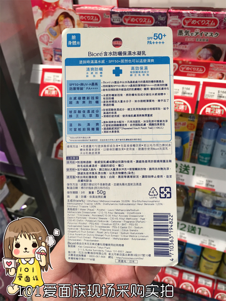 101 Kem chống nắng Biore UV Nhật Bản dưỡng ẩm spf50 + nước gel cho nam và nữ image kem chống nắng