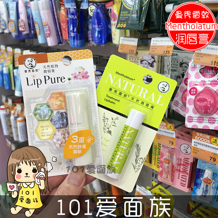 日本 曼秀雷敦唇膏 润唇膏 女士男士 天然 植物 滋润保湿薄荷蜂蜜