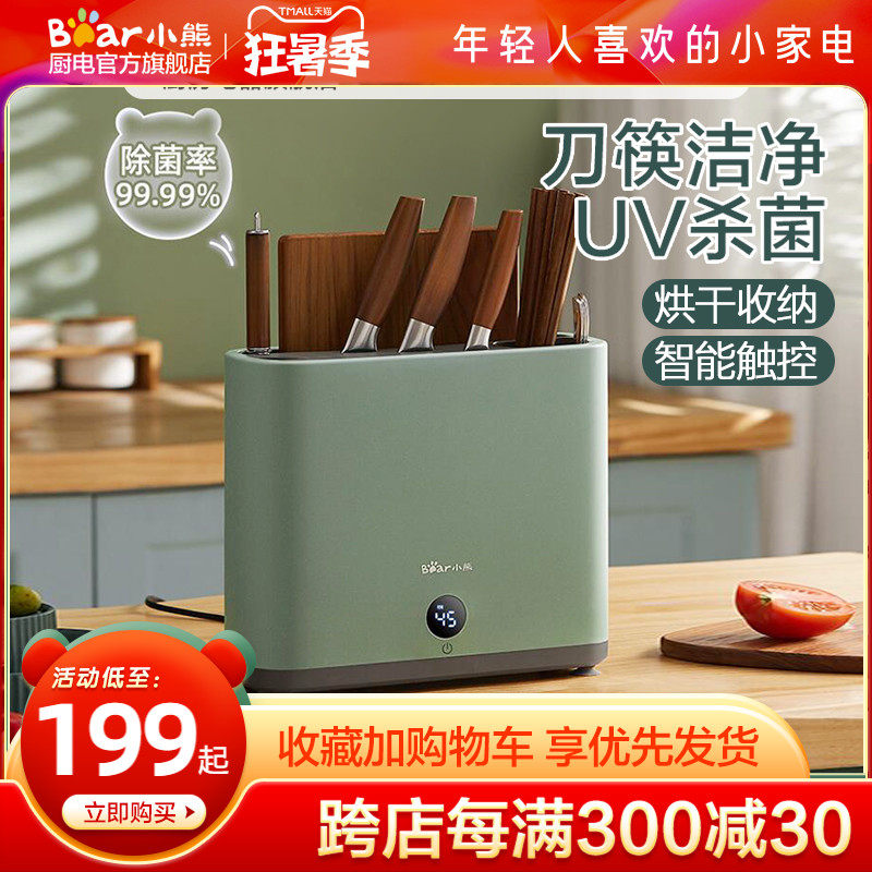 Small Bear Chopsticks Disinfection Machine Home Small Intelligent Disinfection Rack Chopping Knife Chopsticks Machine Drying Commercial Sterilization Case