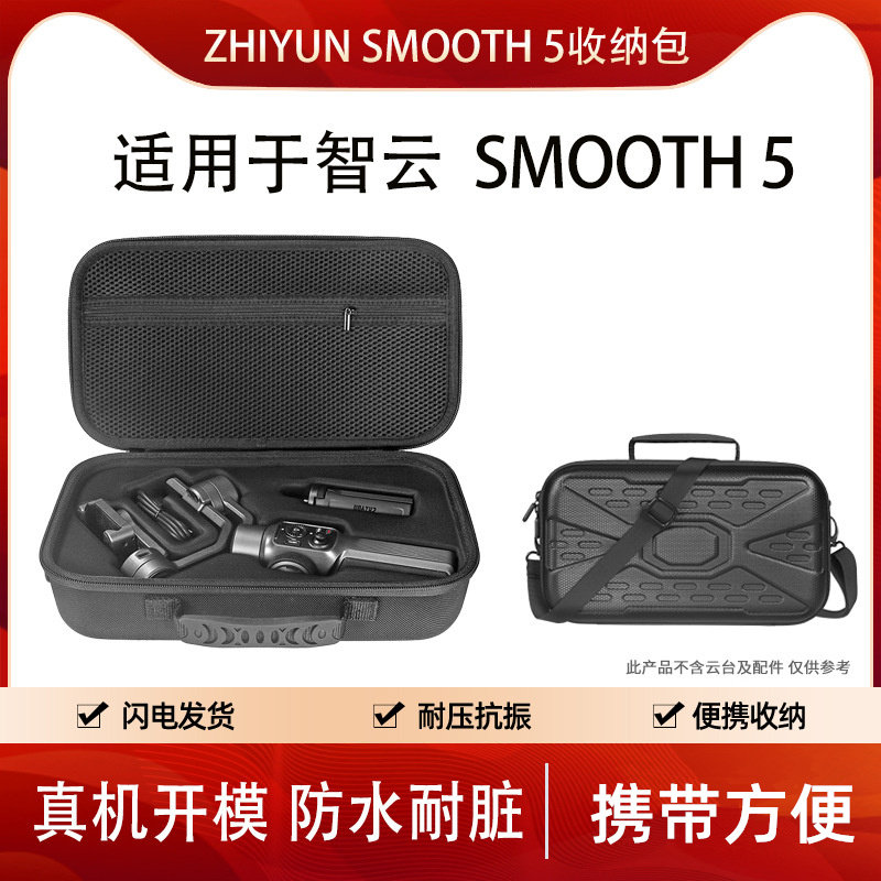 Suitable for Zhiyun Smooth5 mobile phone stabilizer containing bag Handheld anti-shake-proof hand single shoulder bag