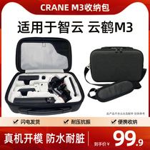 Suitable for Zhiyun CRANE Yunhe M3 storage bag M3 shockproof storage bag Zhiyun Yunhe M3 single shoulder portable messenger