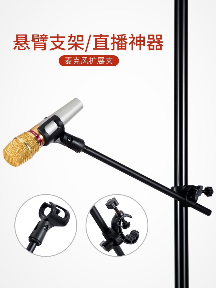 Mic extension Lever Microphone Clip Live Tripod Extension Holder Universal Singing K Song Microphone Extension Rod