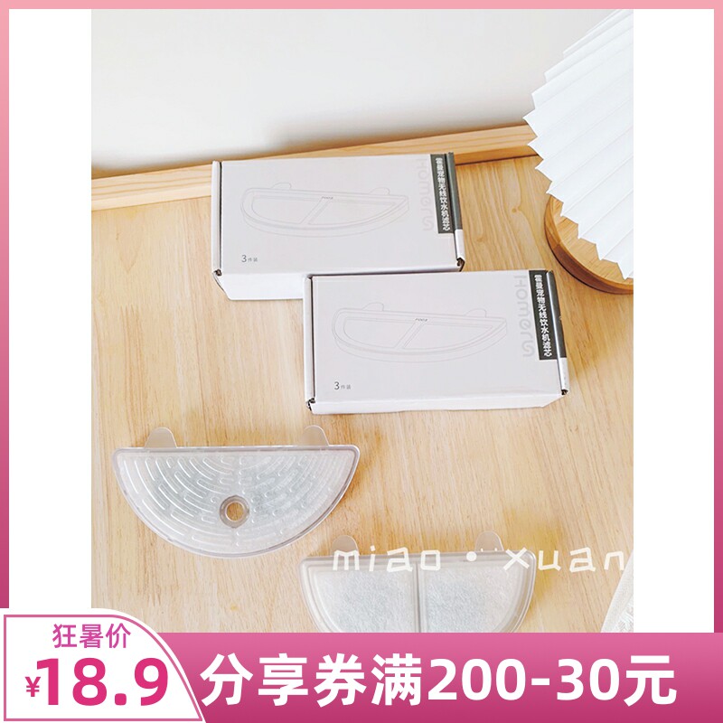 Meow Selection) NetEase Yanxuan Automatic Water Dispenser Filter Hörmann 3rd Generation Water Dispenser Filter 3 Pieces Pet Supplies