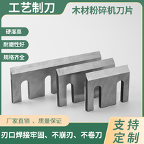 Wood Chip Machine Wood Shredders Bottom Knife Wood Chips Drum Type Chipping Machine Blade Disc Straw Wear Resistant 218 accessories