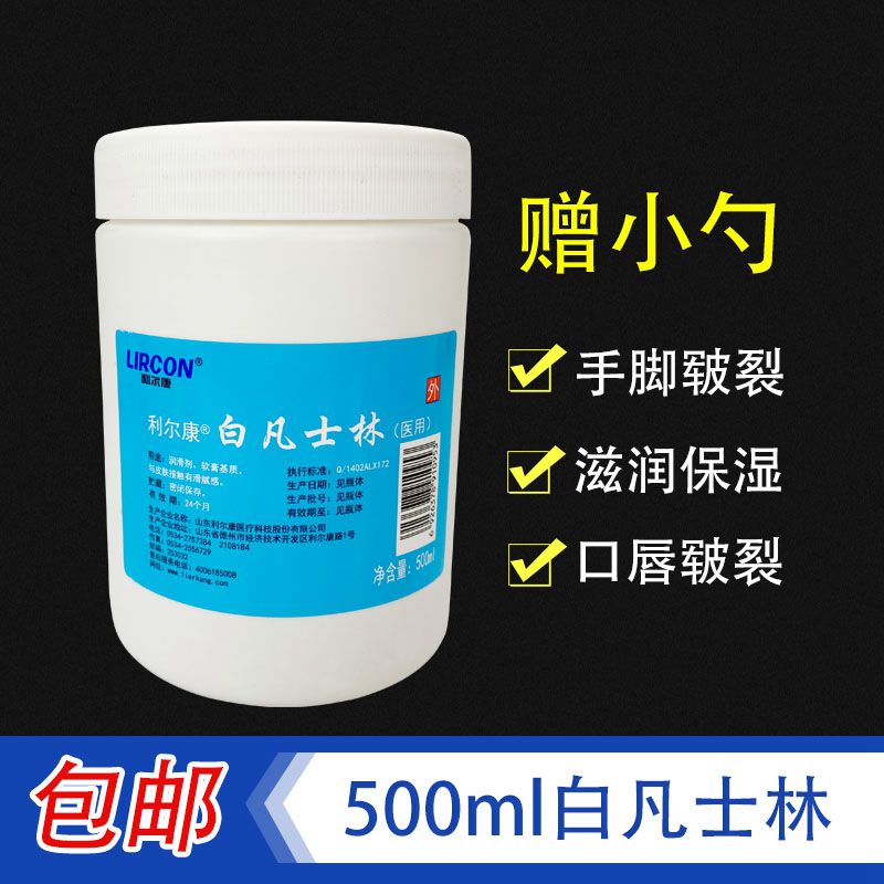 Lil Con Medical Pure White Vaseline Medical Anti-Dryness Skincare Skin-care Hands Foot Lip Moisturizing Cream Lube 500ml