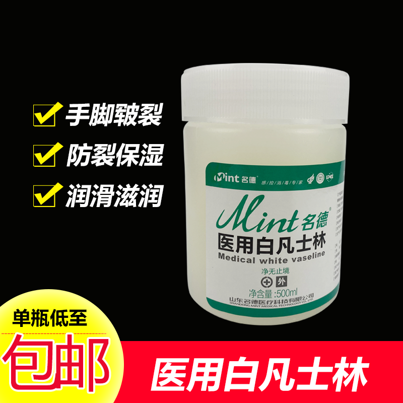 Medical pure white vaseline hand cream hand and foot anti-cracking moisturizing lubricant skin care oil 500ml Mingde