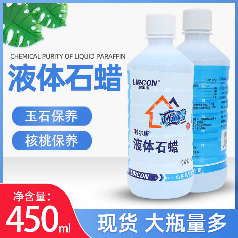 Lierkang liquid paraffin oil medical enema liquid medicine with anal expansion liquid paraffin jade maintenance lubricant
