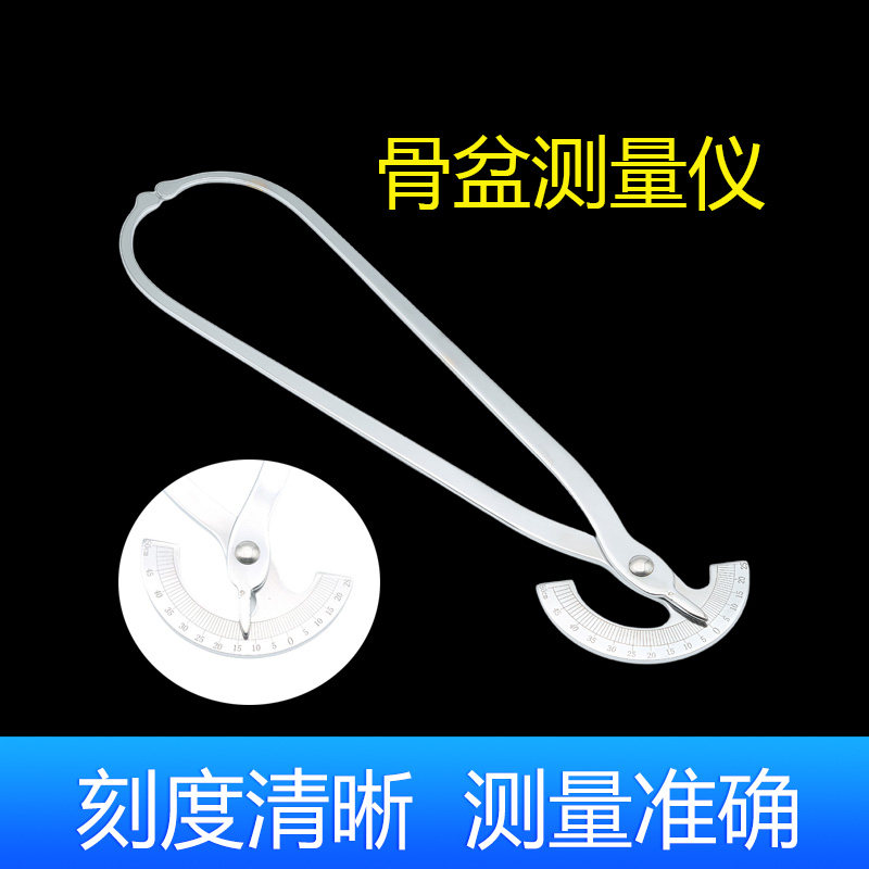 骨盆测量尺内径外径通用骨盆测量仪器带刻度妇产科盆骨测量尺计器