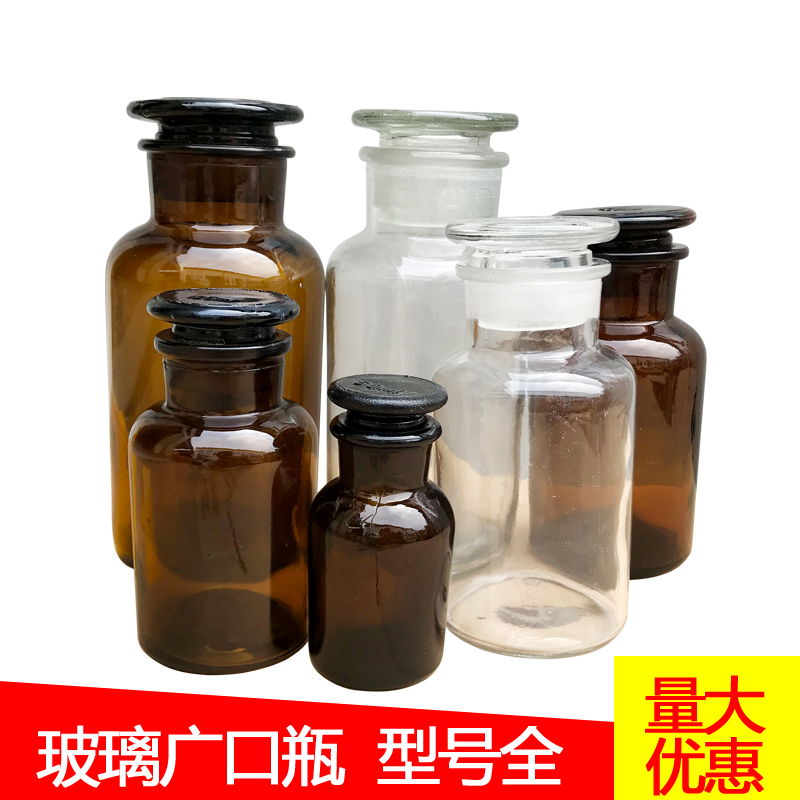  Cupping with wide mouth bottle medicine cotton bottle Alcohol bottle reagent bottle frosted mouth glass test experimental bottle